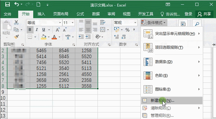 条件格式