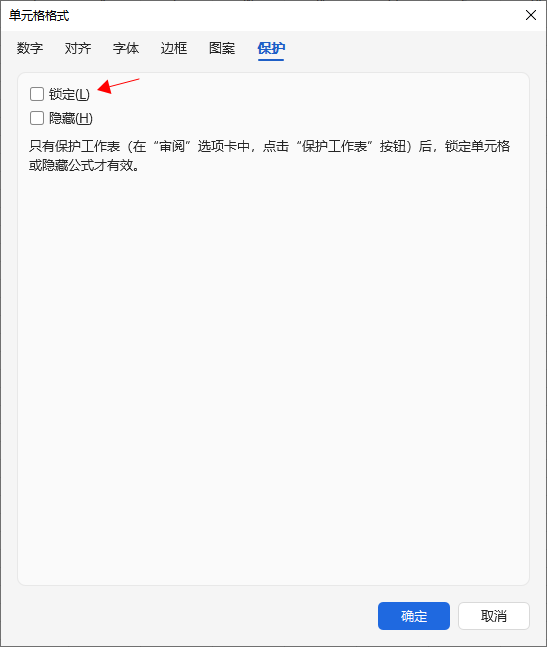 excel表格锁定办法