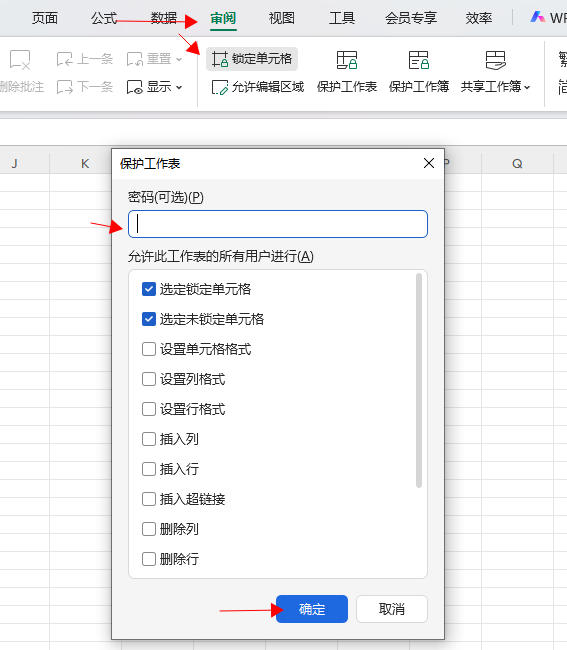 excel表格锁定办法