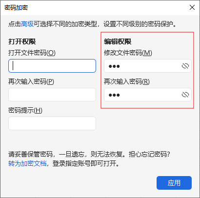 excel表格锁定办法