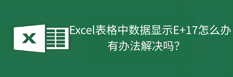 excel编辑移除