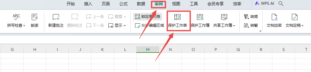 Excel表格保护