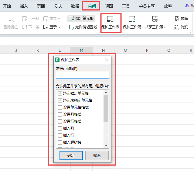 Excel表格保护步骤