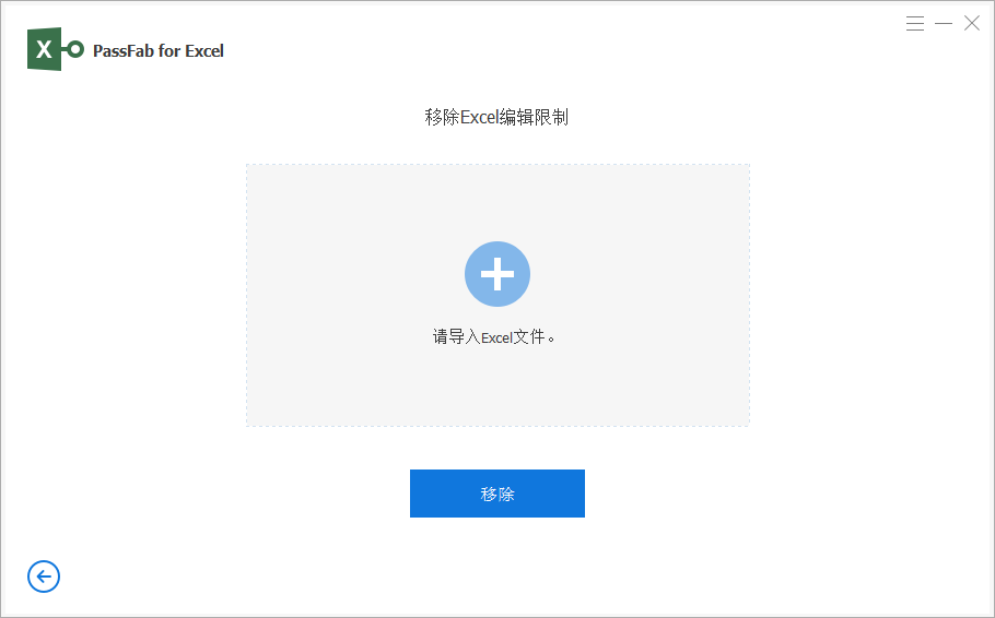 添加加密的Excel表格