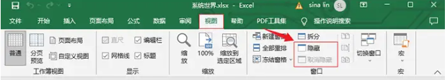 excel视图取消隐藏