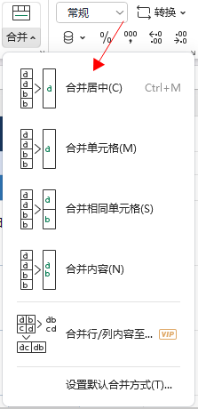 excel合并单元格