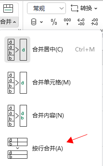 excel合并单元格