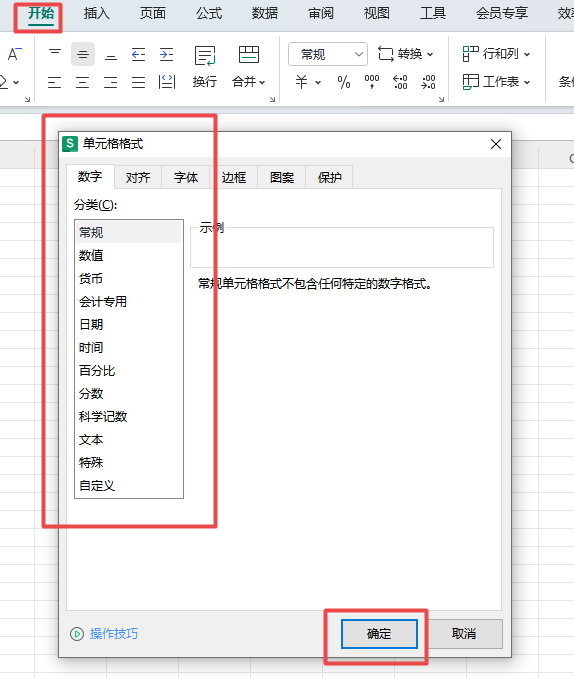 数字下拉菜单