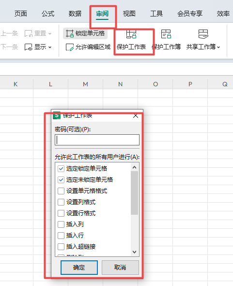 excel工作表保护