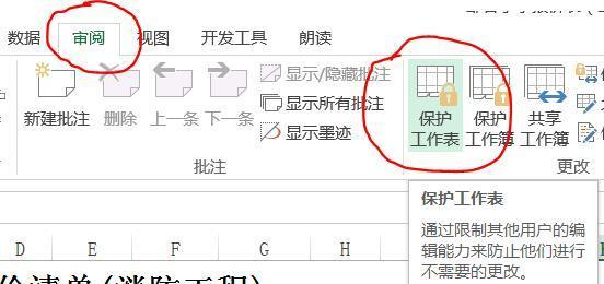 取消工作表保护