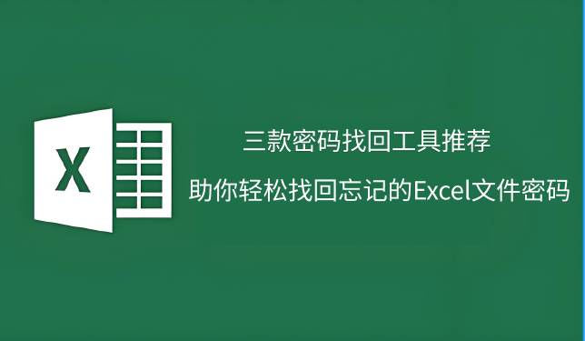 excel工具推荐