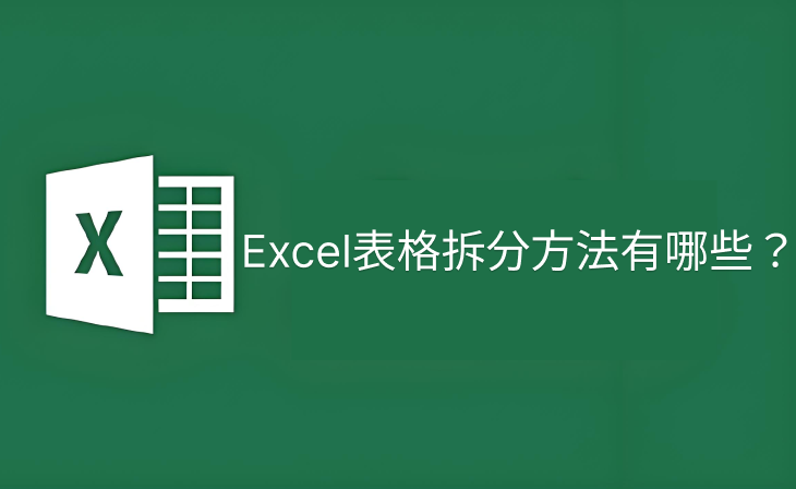 excel