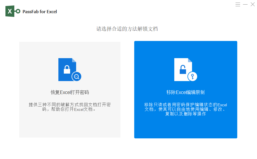 Excel编辑权限