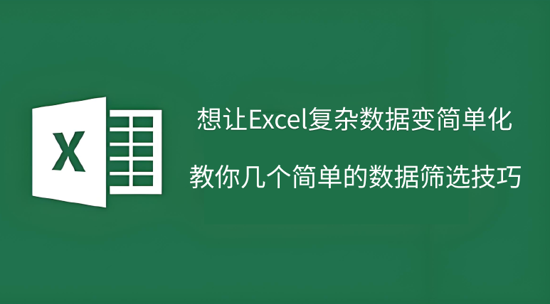 excel