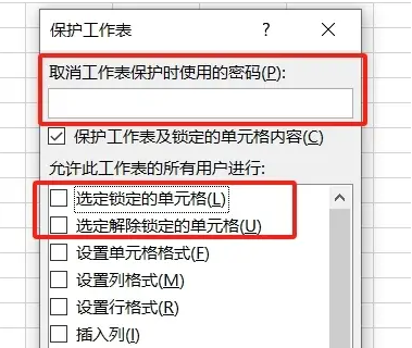 保护工作表