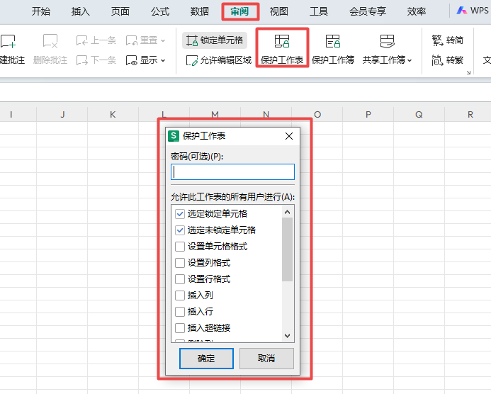 Excel保护工作表
