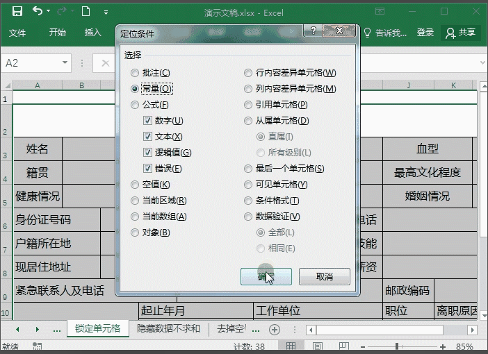 设置单元格格式