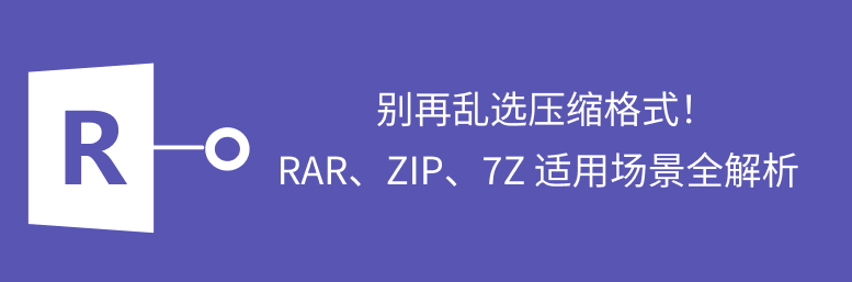 rar加密方法