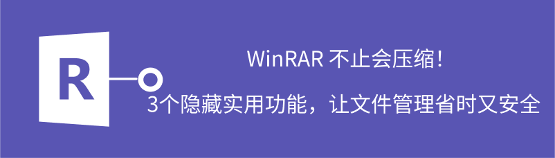 rar隐藏功能