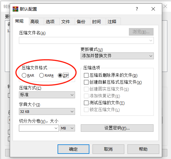 rar批量压缩设置
