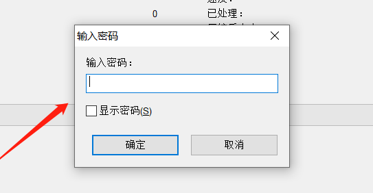 输入密码