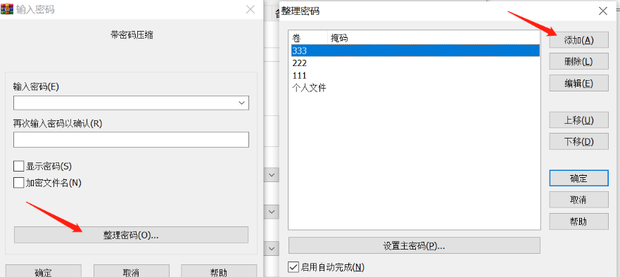 rar加密