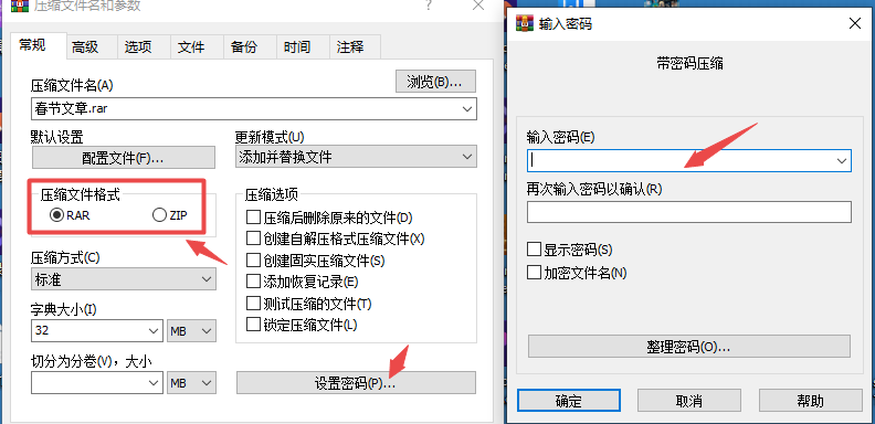 rar加密
