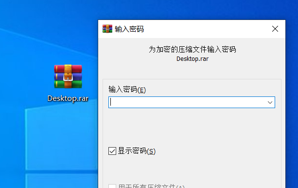 rar加密