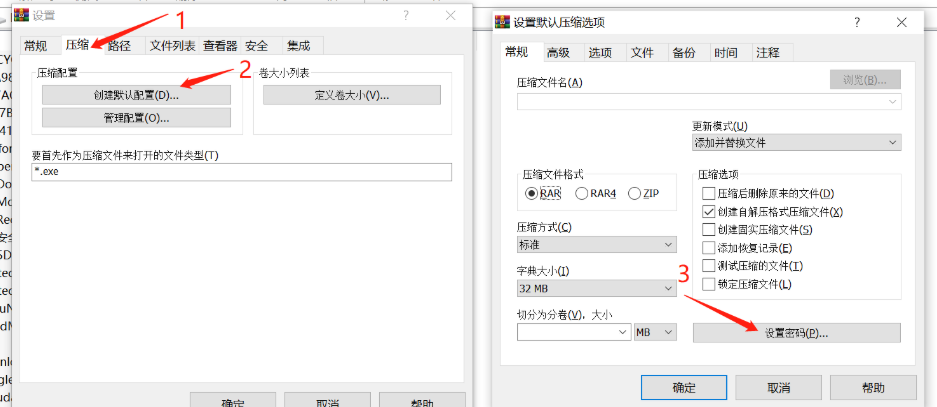 rar加密
