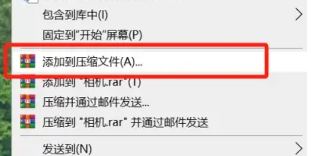 添加压缩文件
