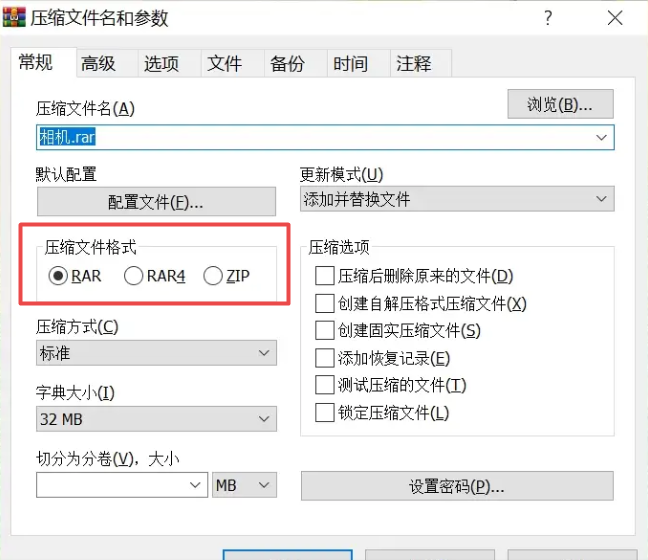 压缩为rar格式