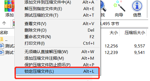 已压缩锁定