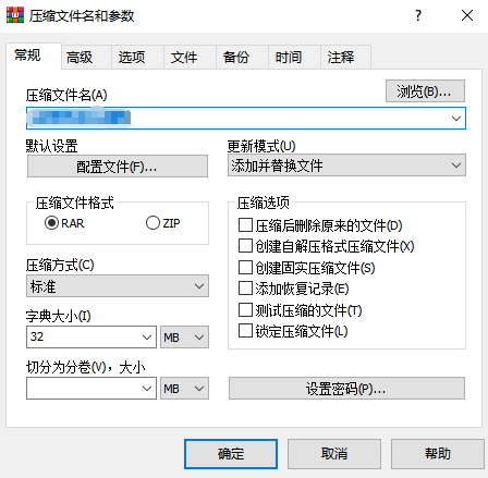 设置压缩包密码