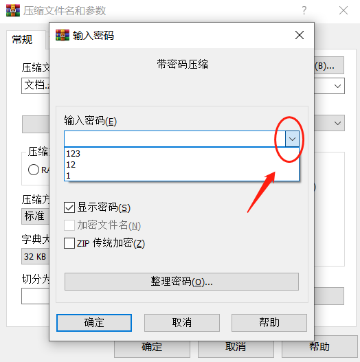 密码选择