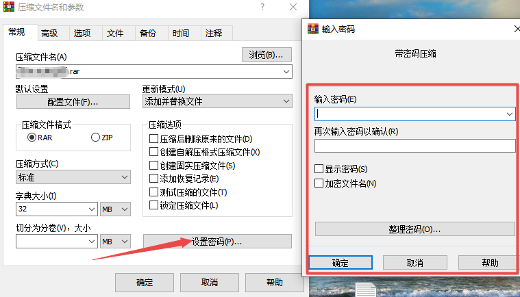 rar压缩包安全设置