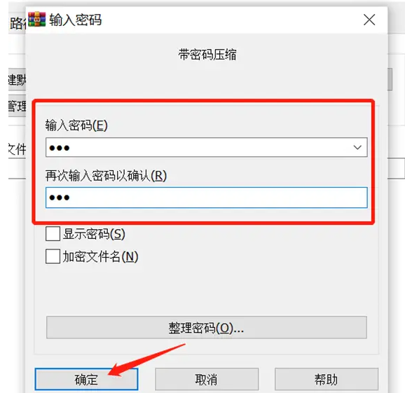 rar压缩包设置密码