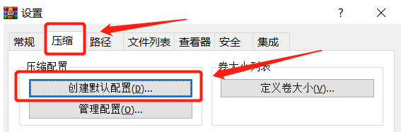 创建默认配置