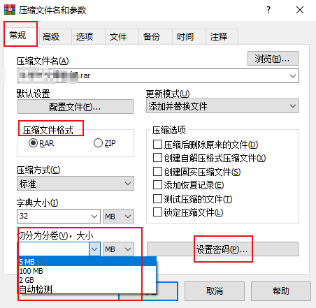 rar压缩包测试密码