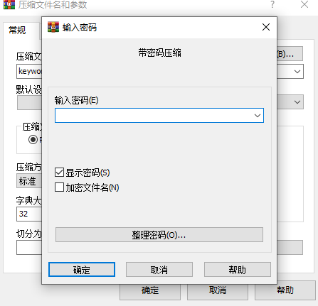 rar批量加密