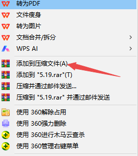添加到压缩文件