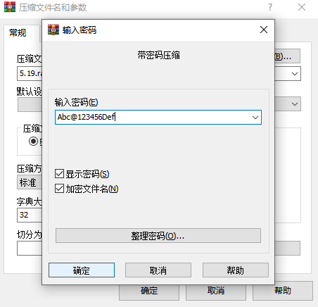 勾选文件名加密