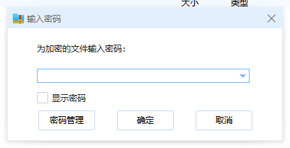 密码输入