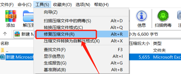 压缩文件修复