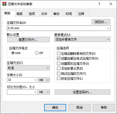 压缩选项