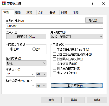 设置密码