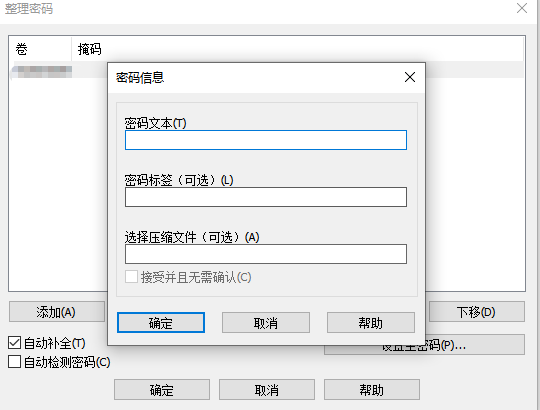 整理密码