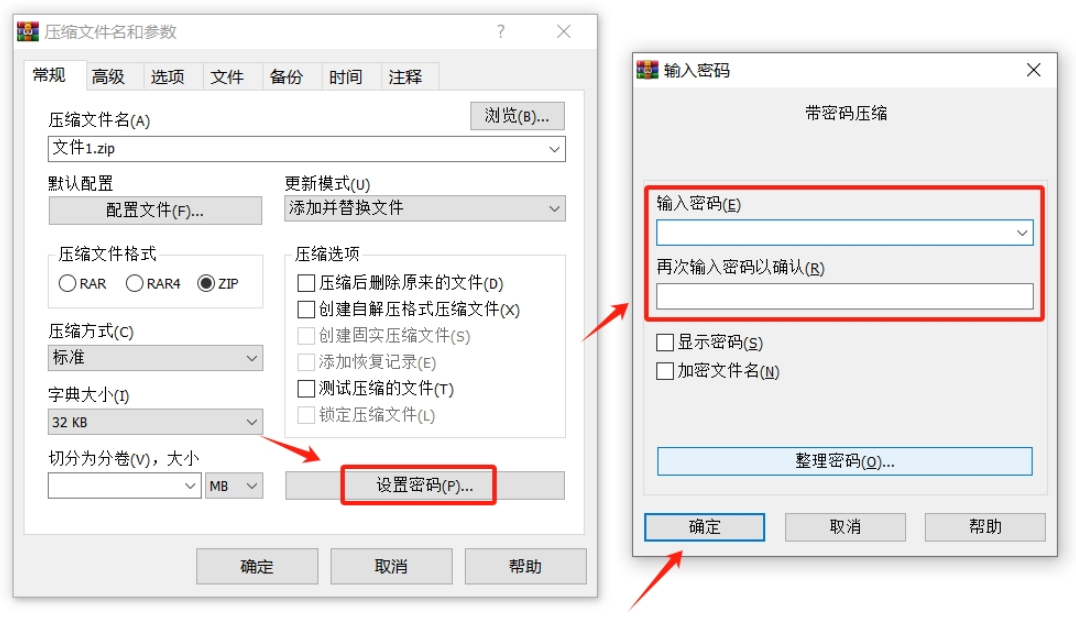 rar批量加密