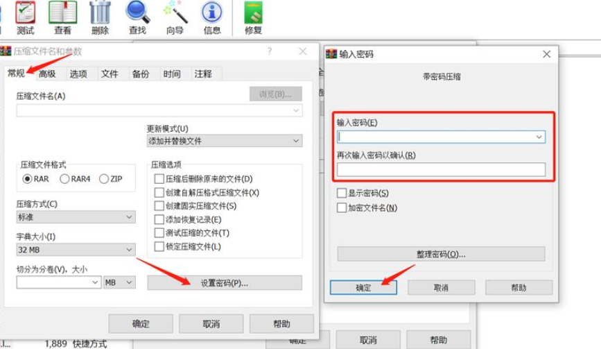 rar批量加密