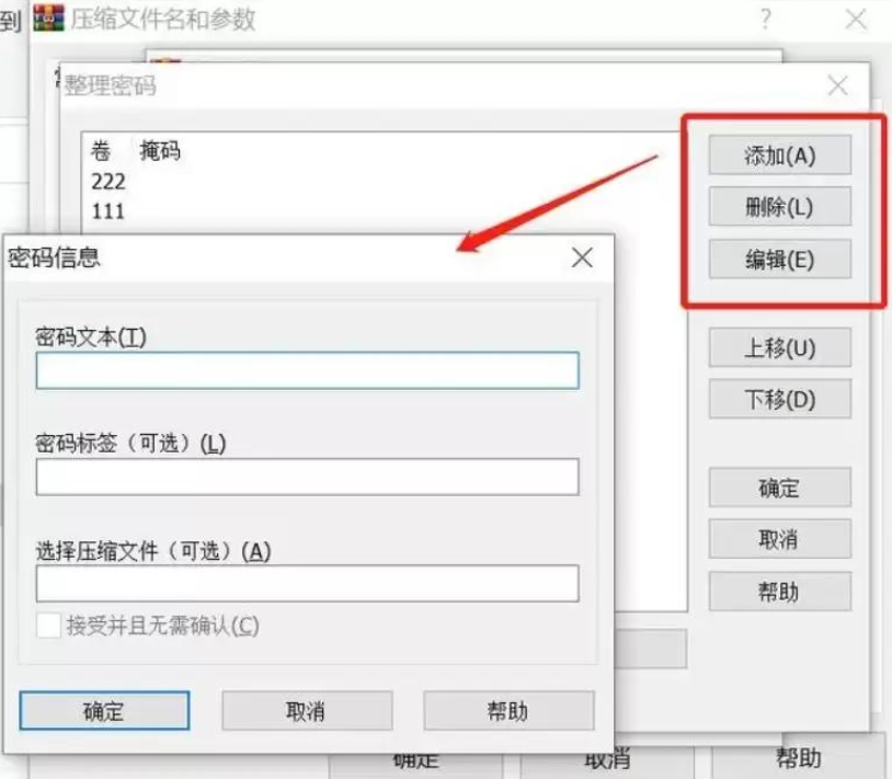 rar批量加密
