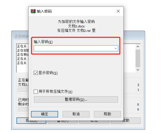 输入密码